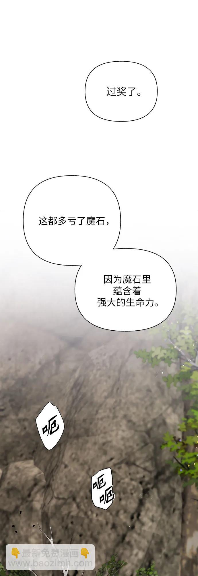 《拥有龙之心的少女》第44话 第22页