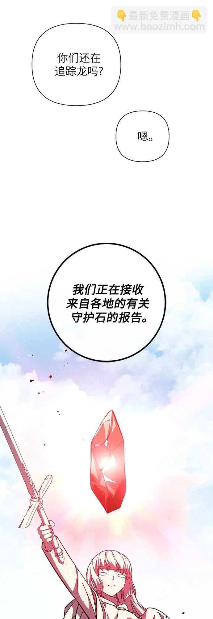 《拥有龙之心的少女》第44话 第27页