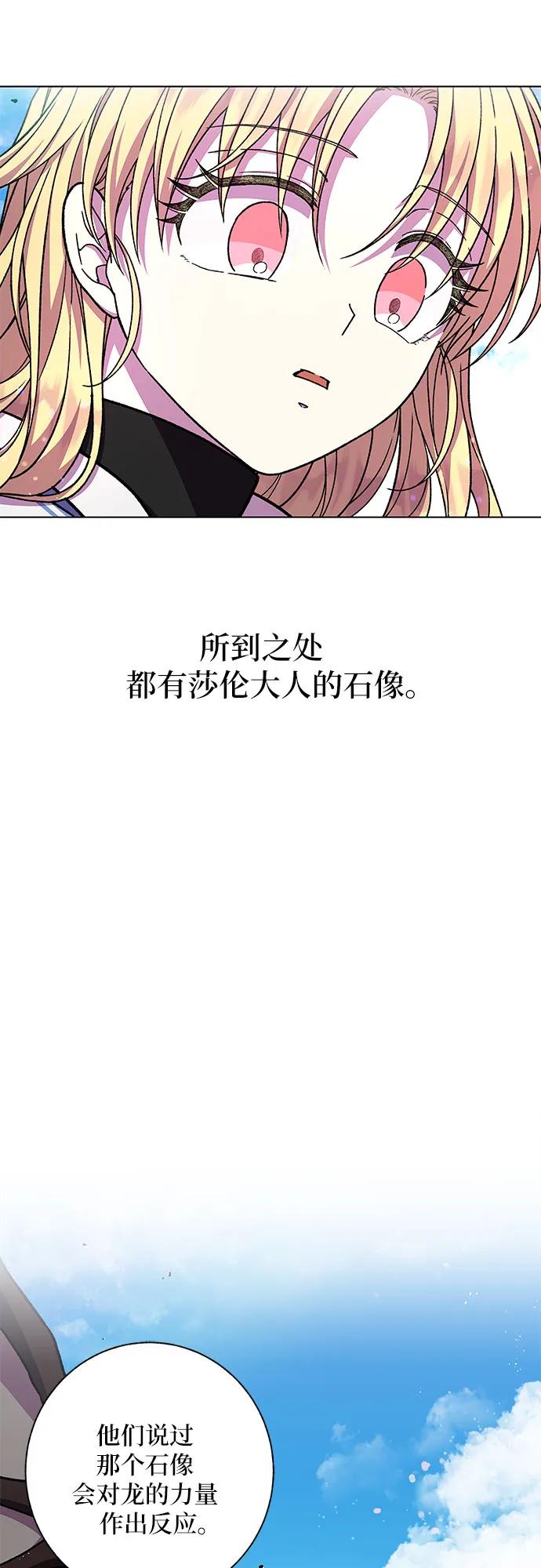《拥有龙之心的少女》第44话 第33页