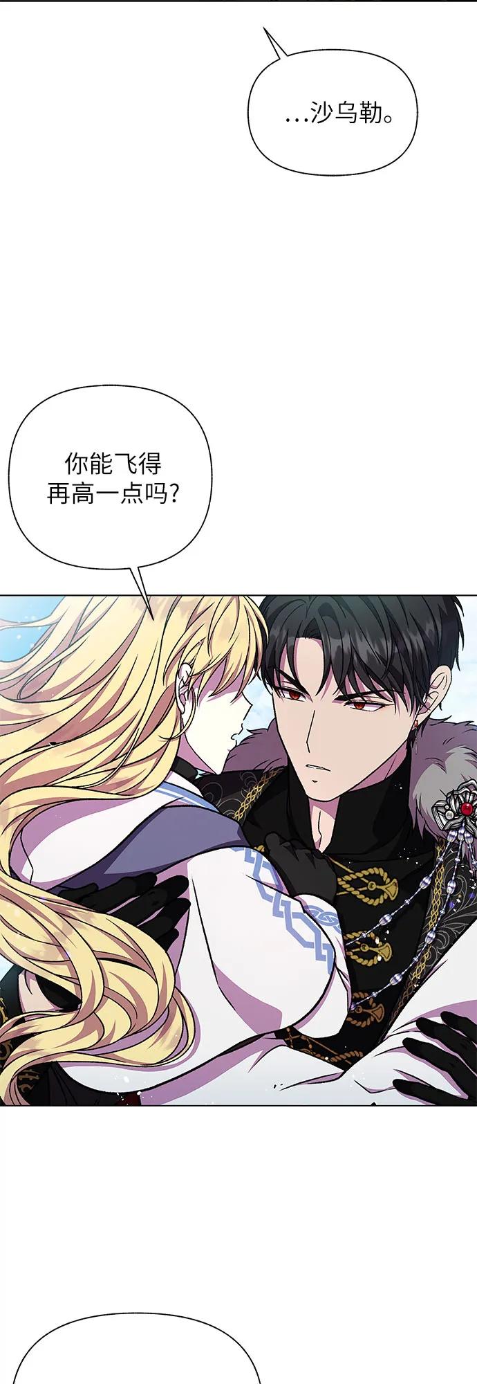 《拥有龙之心的少女》第44话 第46页