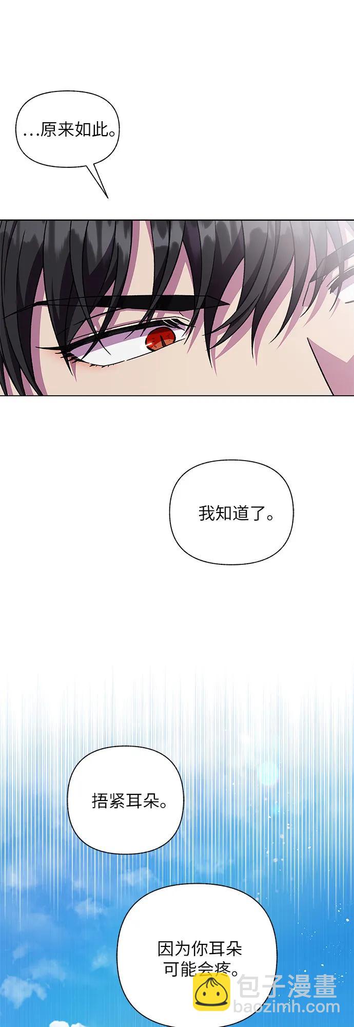 《拥有龙之心的少女》第44话 第49页