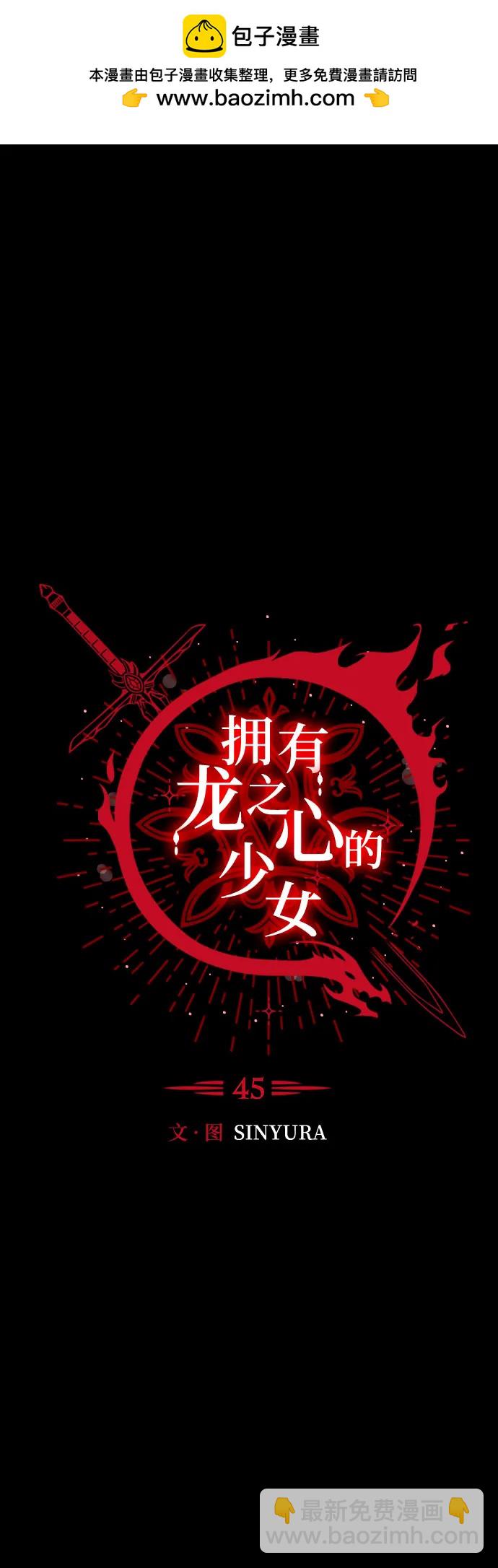 《拥有龙之心的少女》第45话 第2页