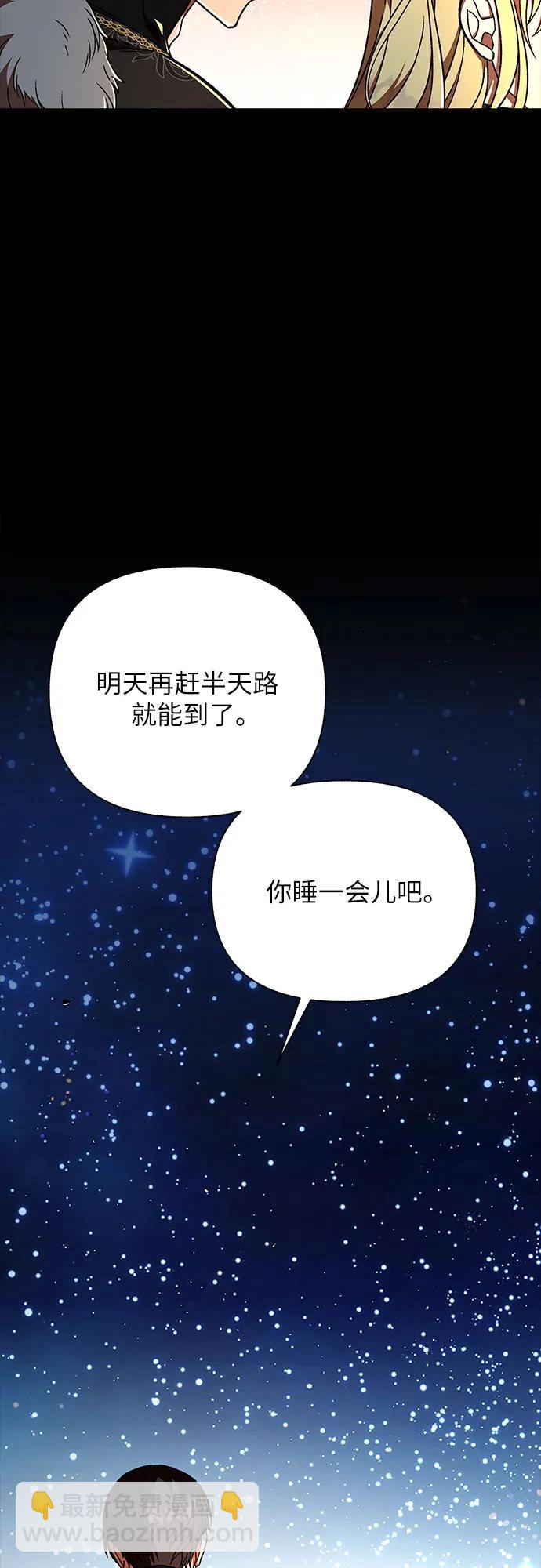《拥有龙之心的少女》第45话 第44页