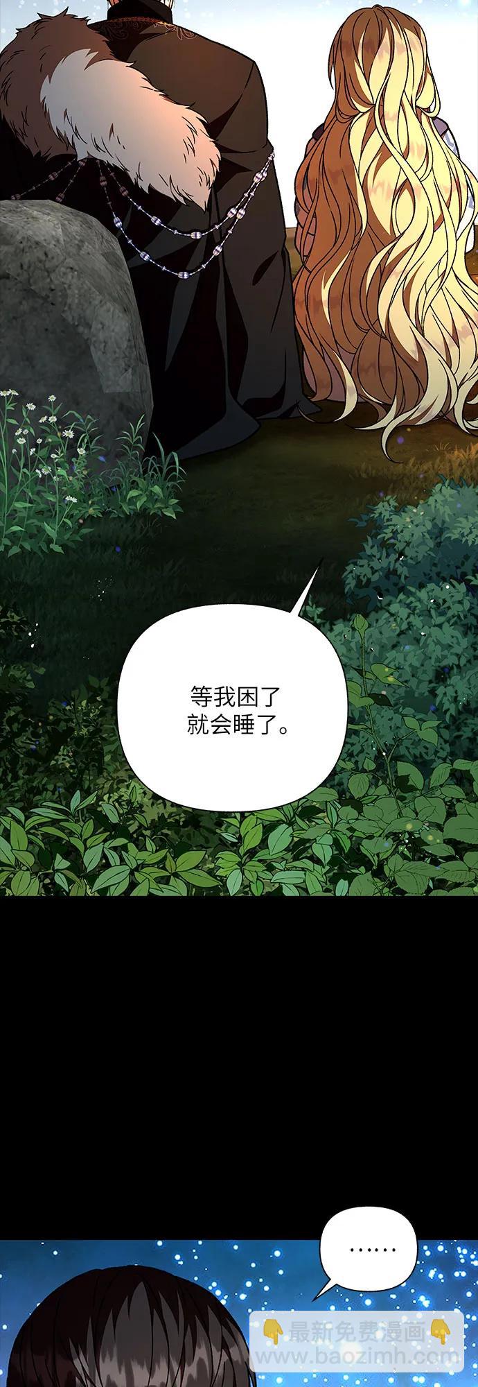 《拥有龙之心的少女》第45话 第45页