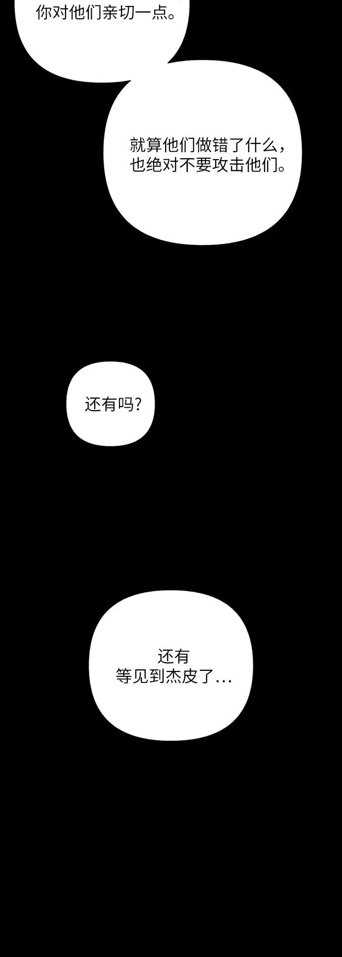《拥有龙之心的少女》第45话 第47页