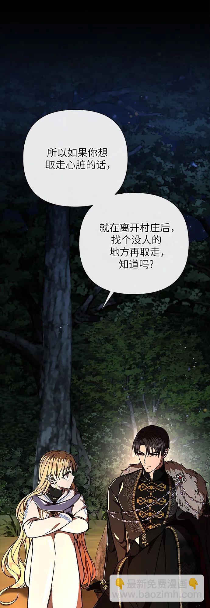 《拥有龙之心的少女》第45话 第49页