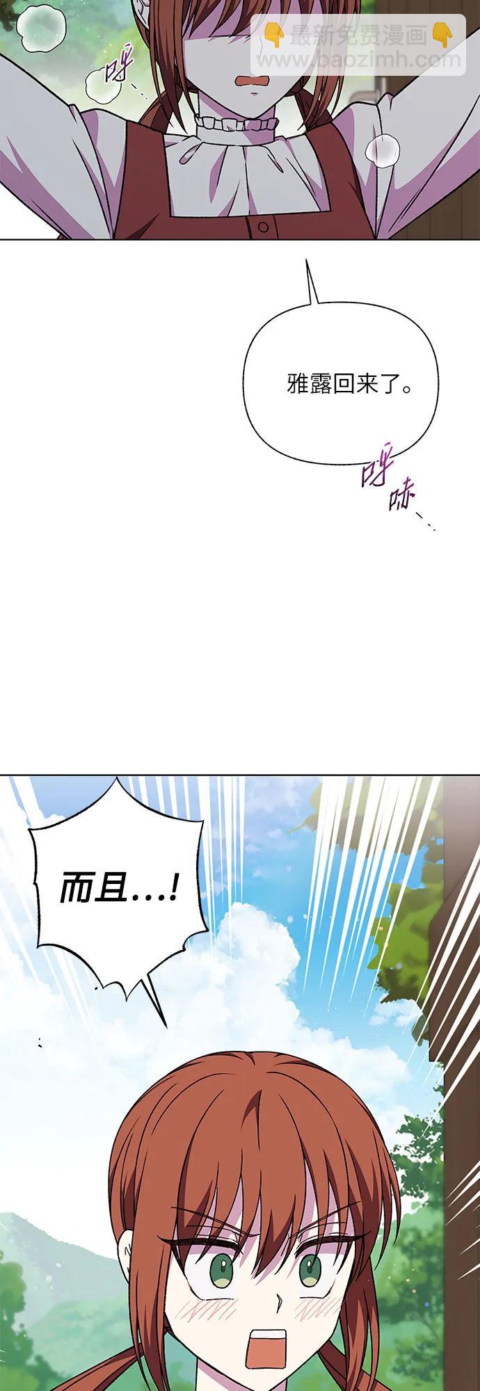《拥有龙之心的少女》第46话 第25页