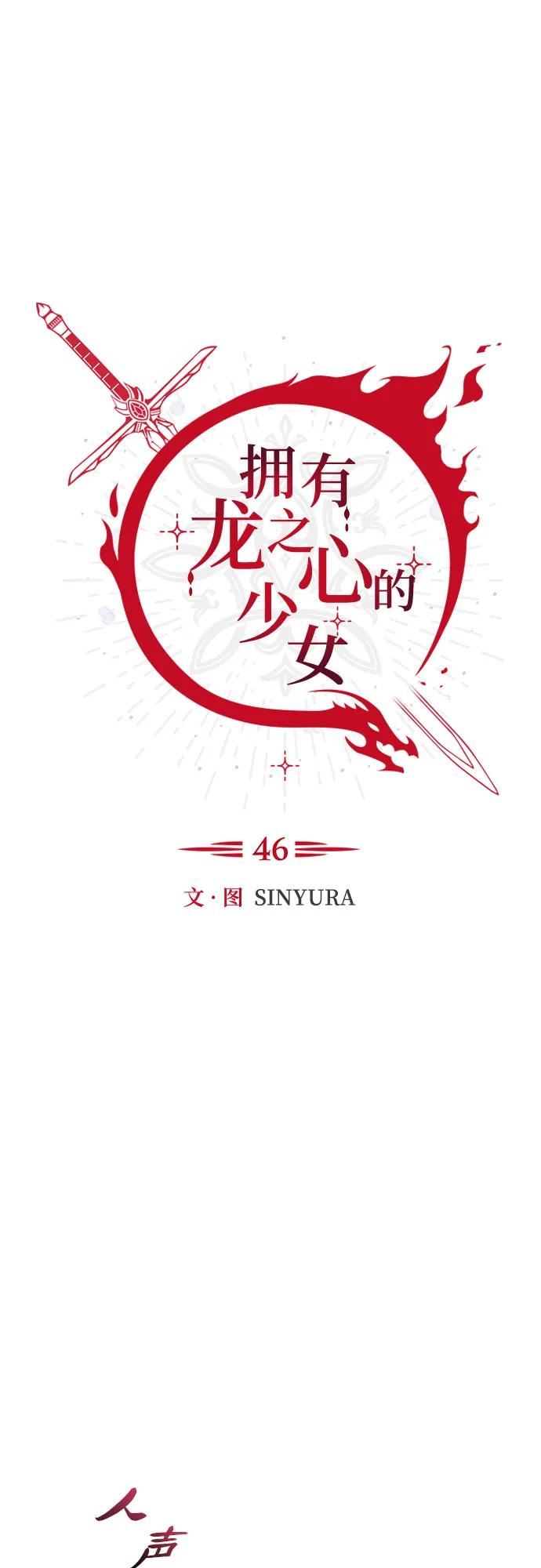 《拥有龙之心的少女》第46话 第27页