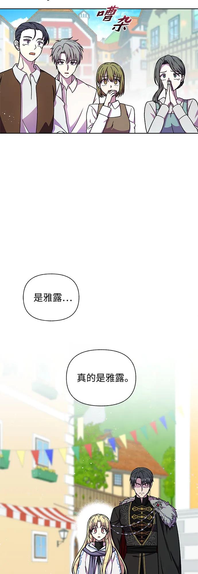 《拥有龙之心的少女》第46话 第28页
