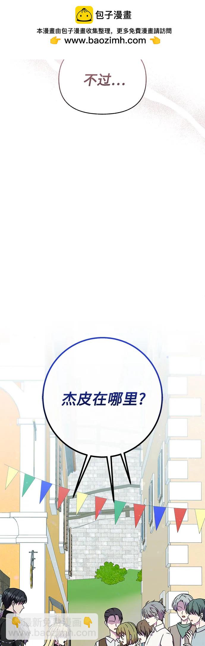 《拥有龙之心的少女》第46话 第31页