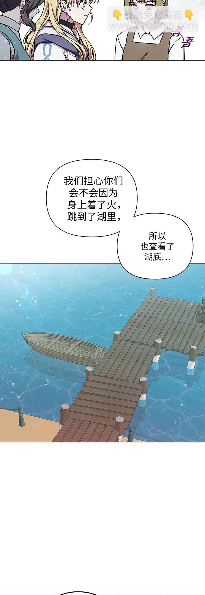 《拥有龙之心的少女》第46话 第36页
