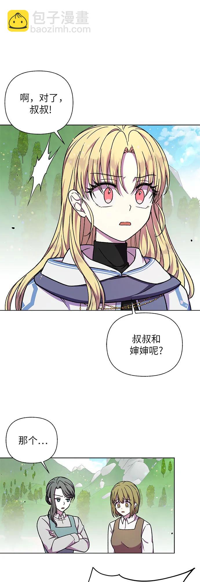 《拥有龙之心的少女》第46话 第41页