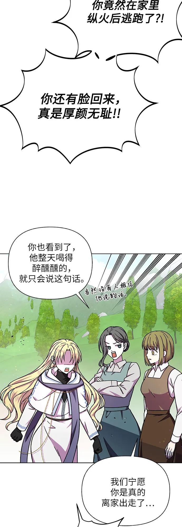 《拥有龙之心的少女》第46话 第43页