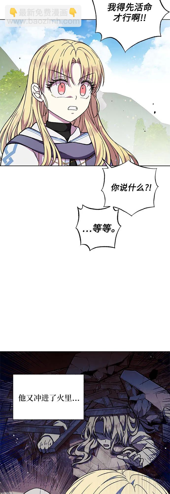 《拥有龙之心的少女》第46话 第46页