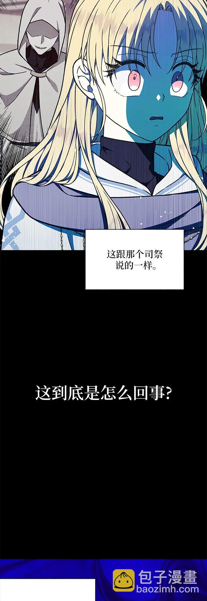 《拥有龙之心的少女》第46话 第47页