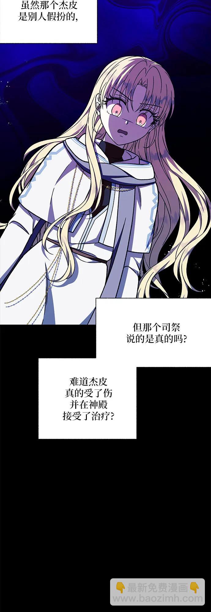 《拥有龙之心的少女》第46话 第48页