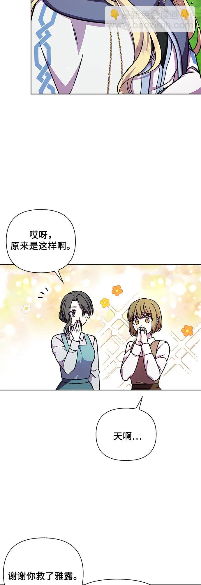《拥有龙之心的少女》第47话 第10页