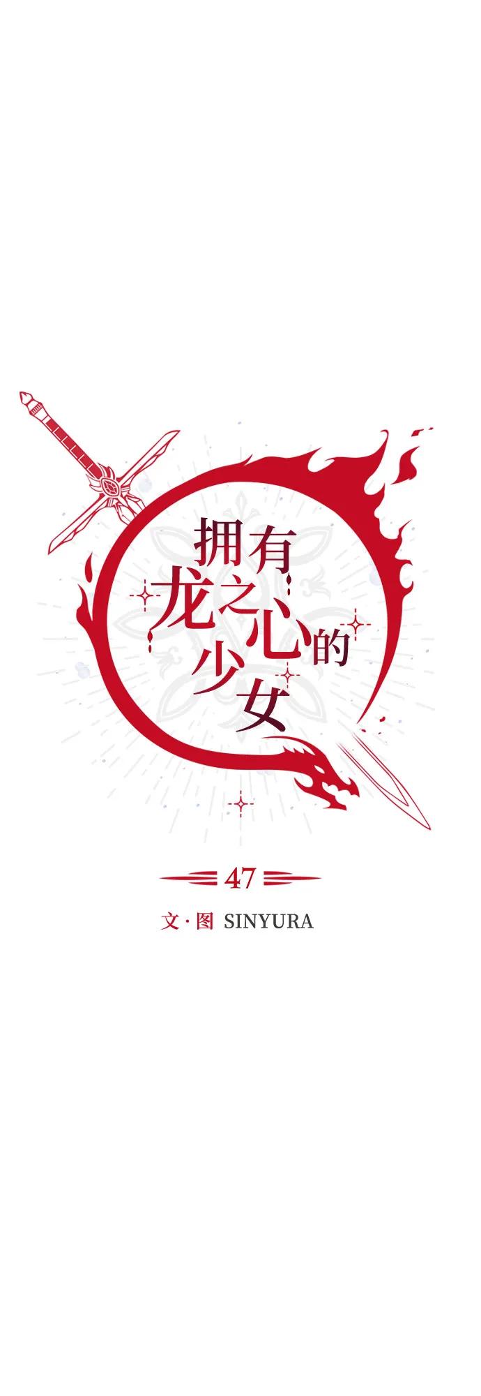 《拥有龙之心的少女》第47话 第15页