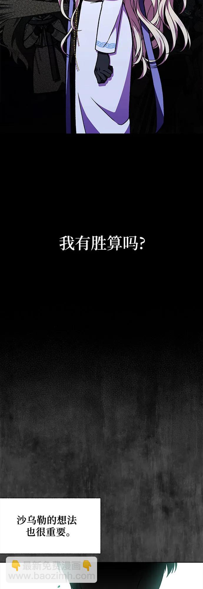 《拥有龙之心的少女》第47话 第23页