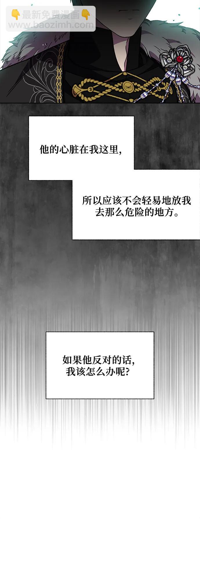 《拥有龙之心的少女》第47话 第24页