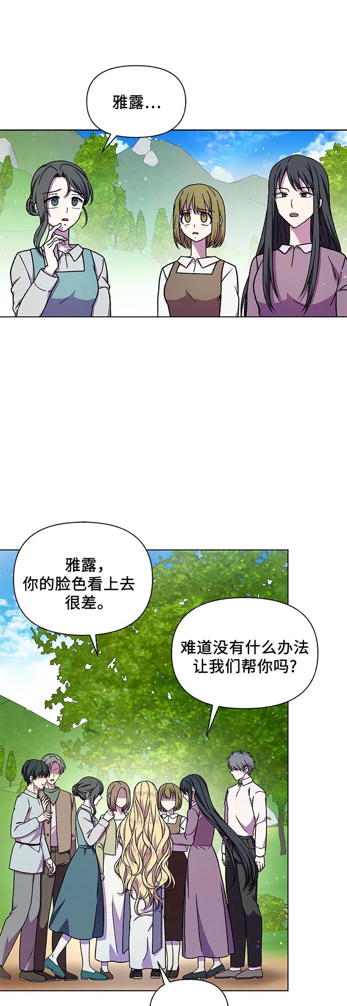 《拥有龙之心的少女》第47话 第28页