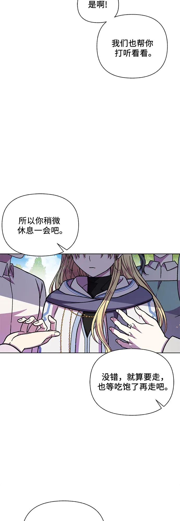 《拥有龙之心的少女》第47话 第29页