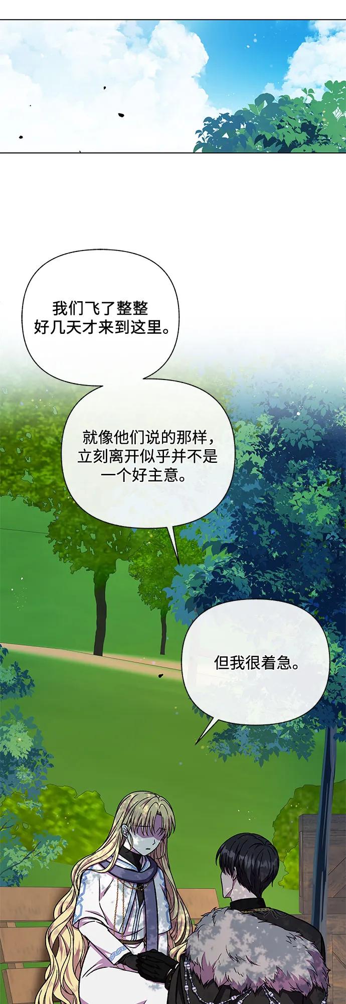 《拥有龙之心的少女》第47话 第33页