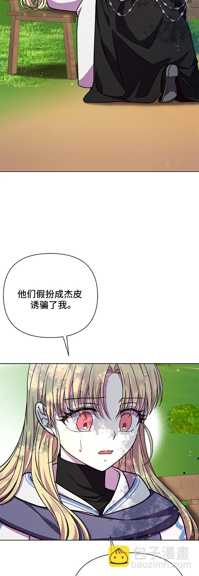 《拥有龙之心的少女》第47话 第34页