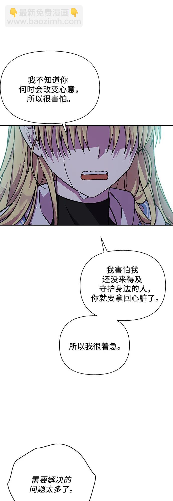 《拥有龙之心的少女》第47话 第38页