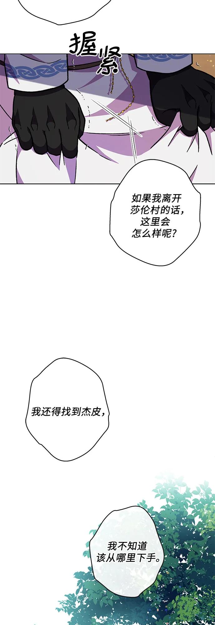 《拥有龙之心的少女》第47话 第39页