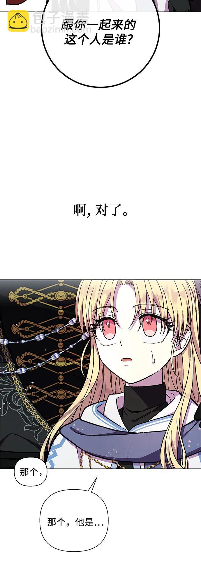 《拥有龙之心的少女》第47话 第3页