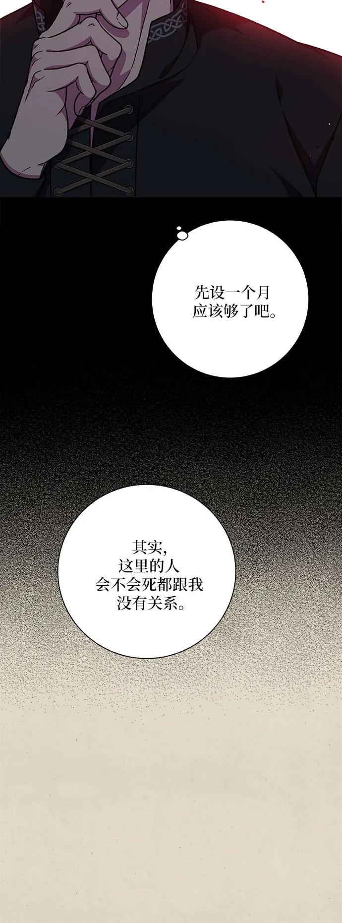 《拥有龙之心的少女》第48话 第20页