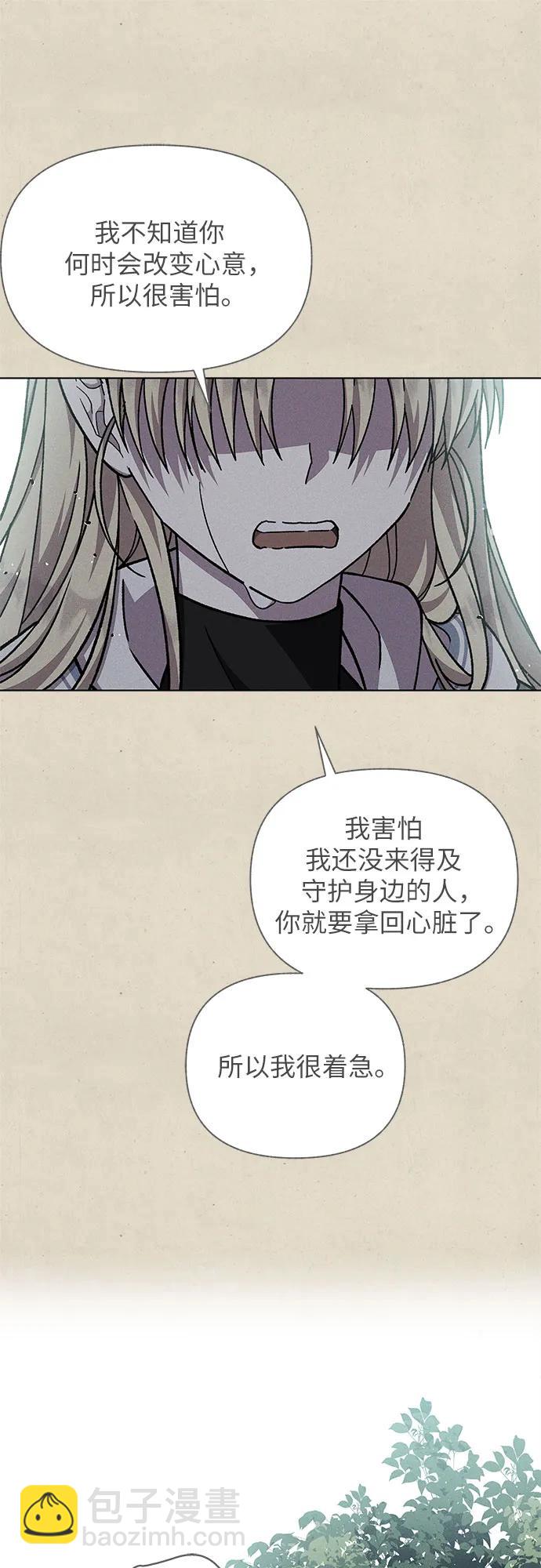 《拥有龙之心的少女》第48话 第21页