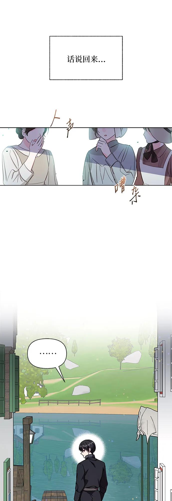 《拥有龙之心的少女》第48话 第26页