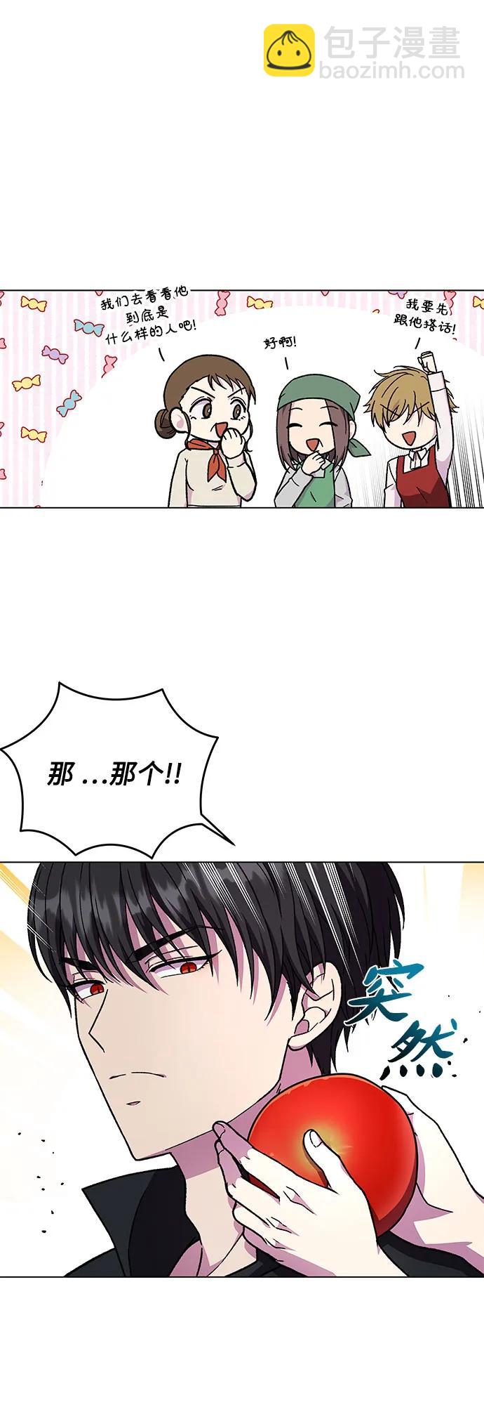 《拥有龙之心的少女》第48话 第28页