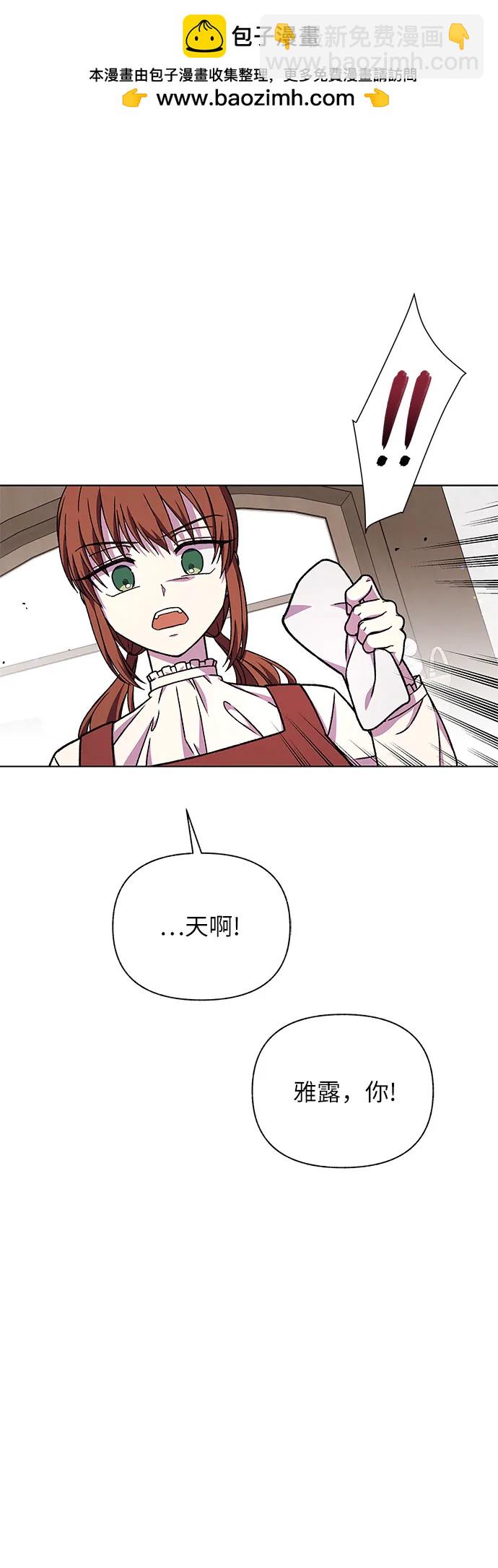 《拥有龙之心的少女》第48话 第2页