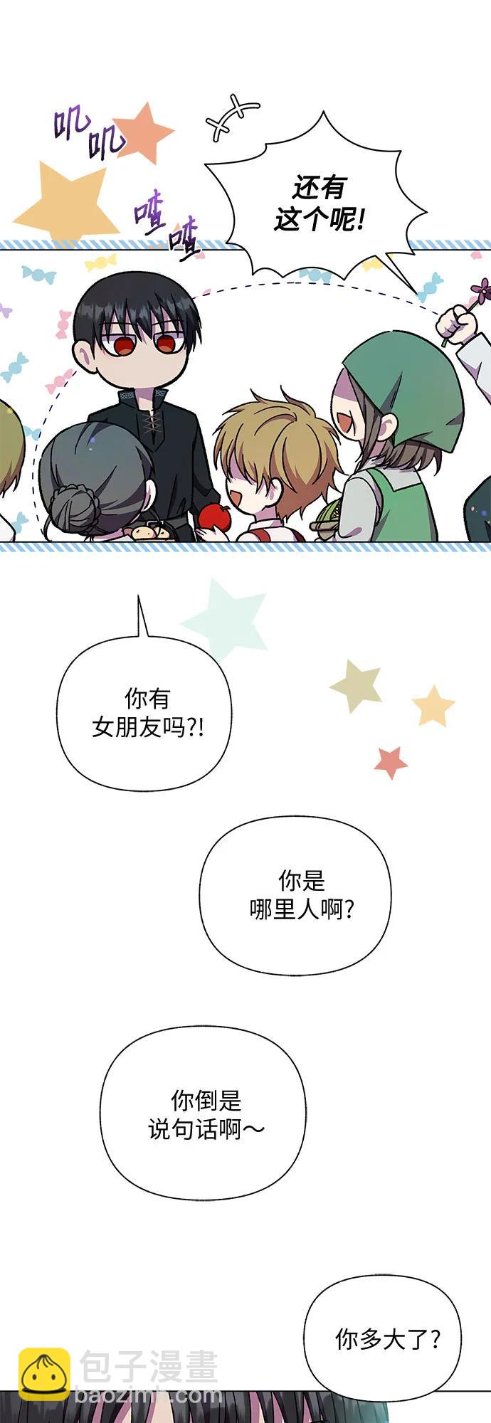 《拥有龙之心的少女》第48话 第31页