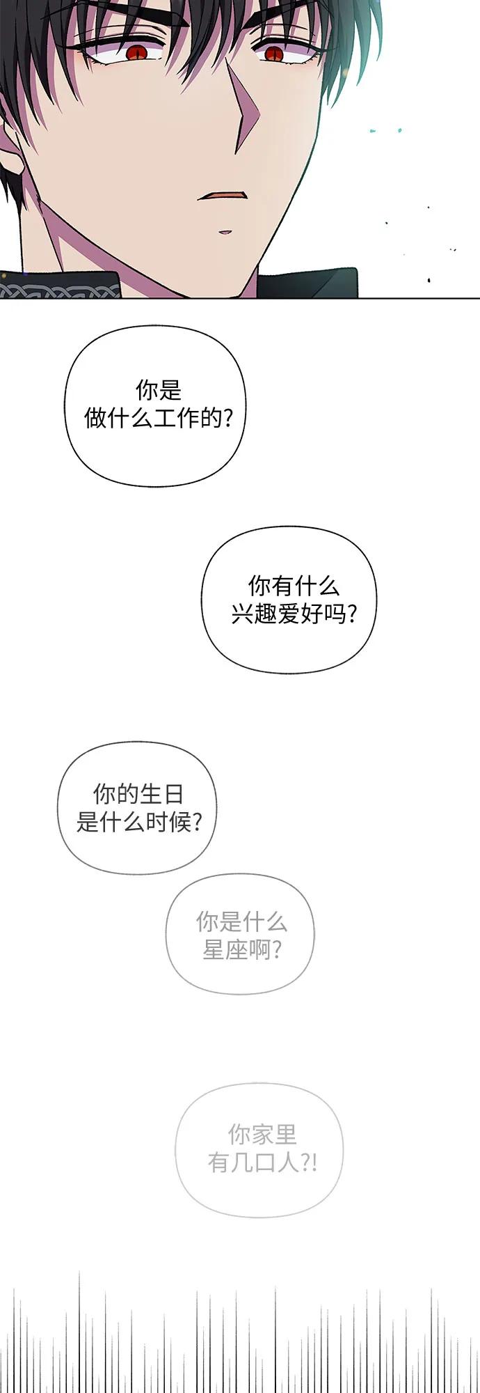 《拥有龙之心的少女》第48话 第32页