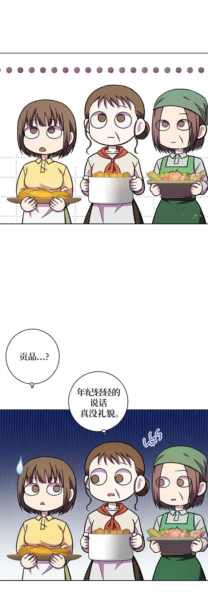 《拥有龙之心的少女》第48话 第37页