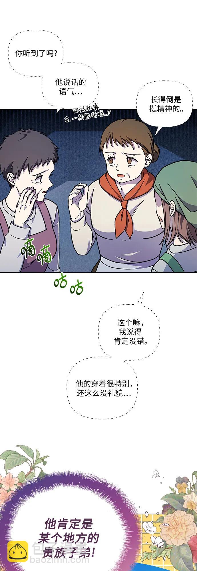 《拥有龙之心的少女》第48话 第39页