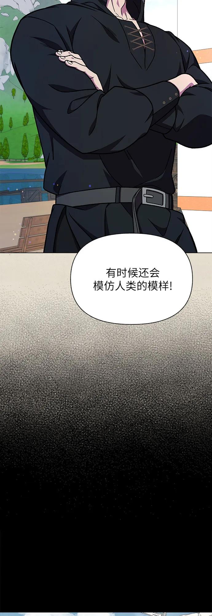 《拥有龙之心的少女》第48话 第48页