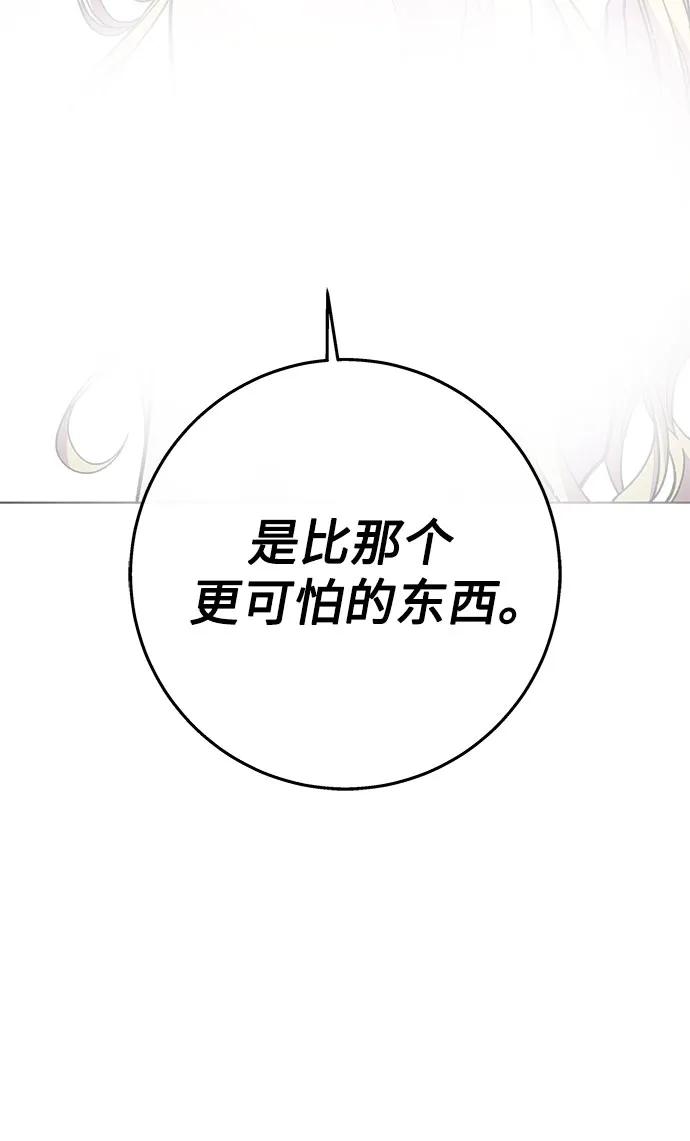 《拥有龙之心的少女》第48话 第6页