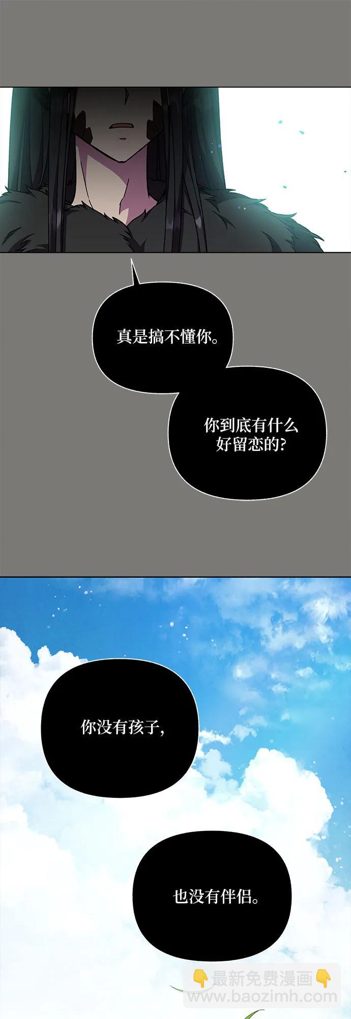 《拥有龙之心的少女》第49话 第22页