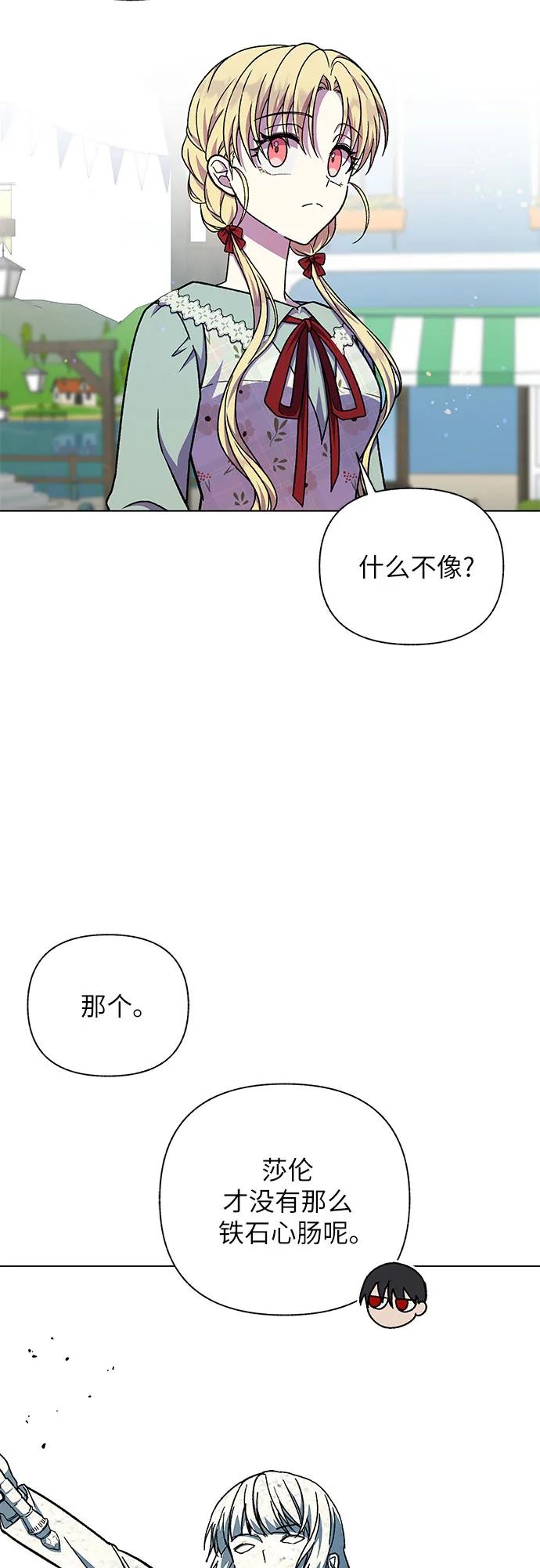 《拥有龙之心的少女》第49话 第28页