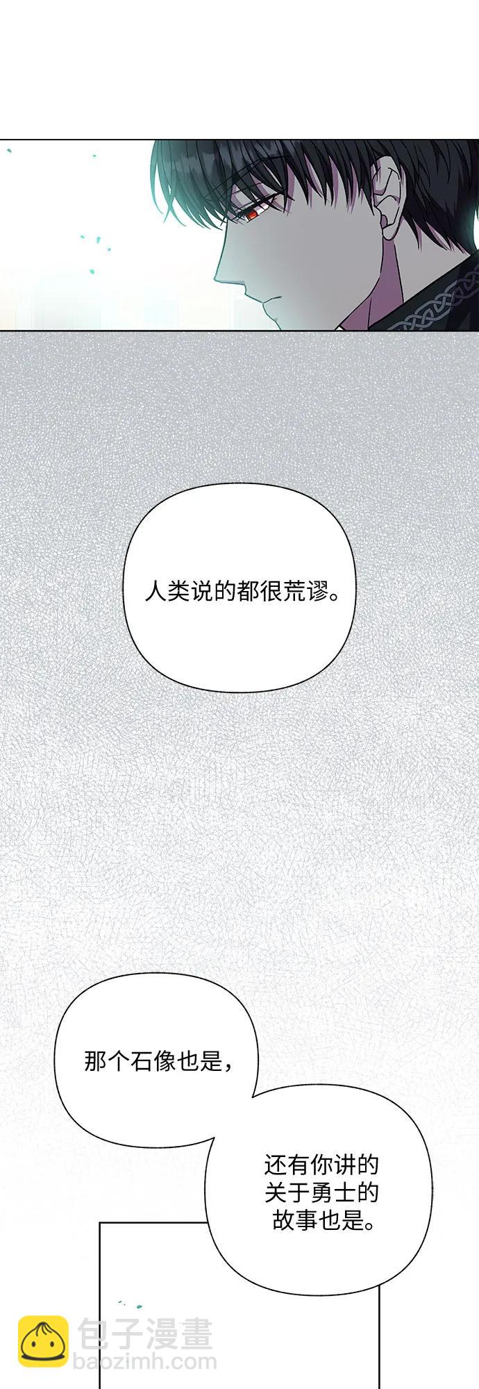 《拥有龙之心的少女》第49话 第30页
