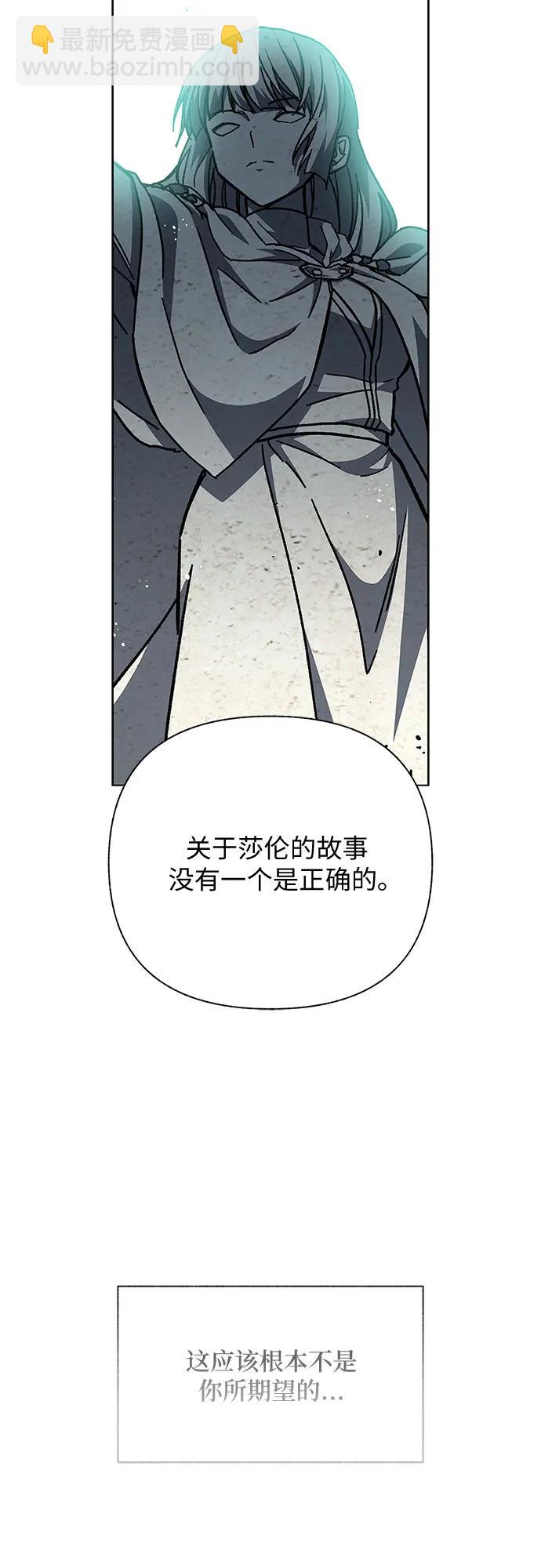 《拥有龙之心的少女》第49话 第31页