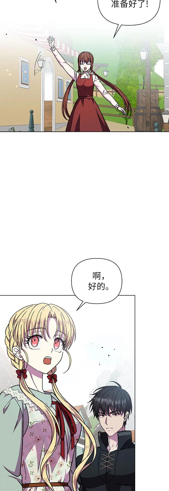 《拥有龙之心的少女》第49话 第35页