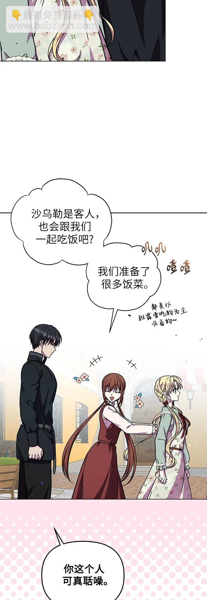 《拥有龙之心的少女》第49话 第36页