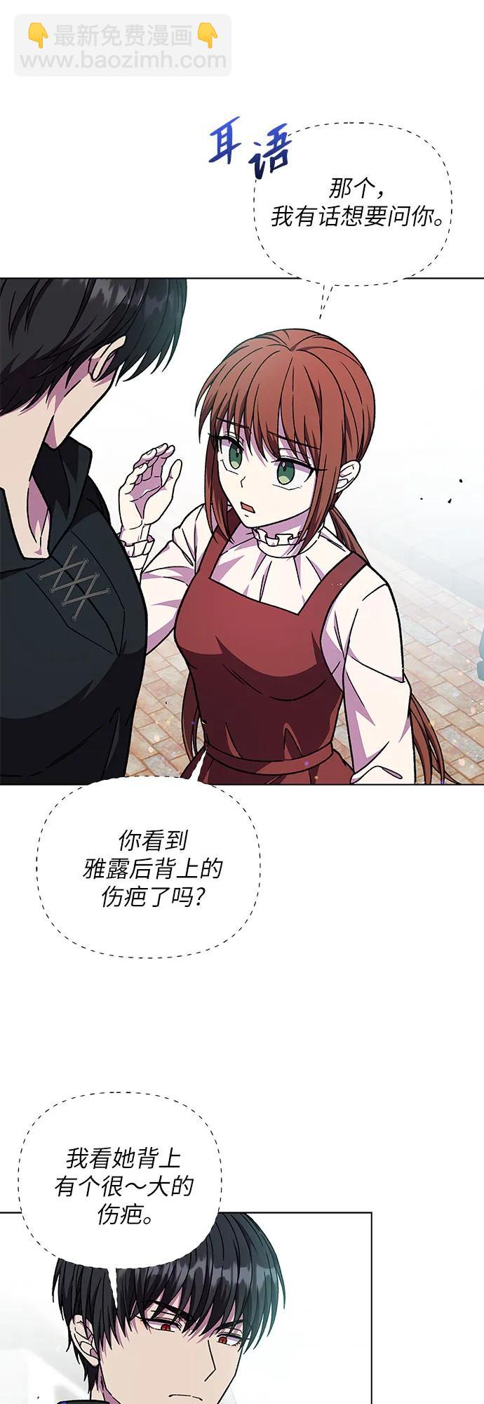 《拥有龙之心的少女》第49话 第38页