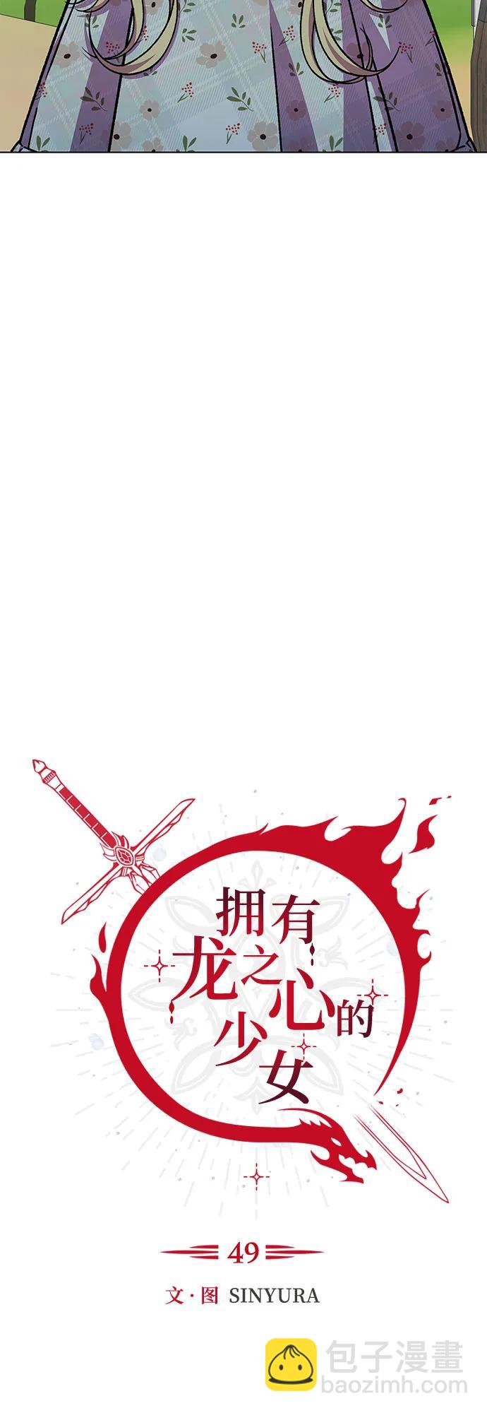 《拥有龙之心的少女》第49话 第41页
